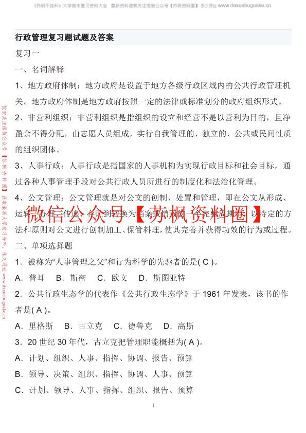 行政管理学